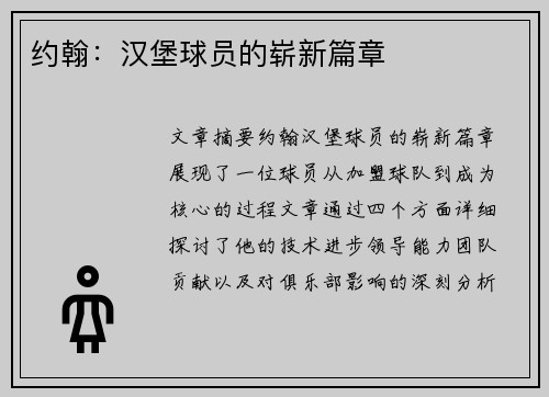 约翰：汉堡球员的崭新篇章