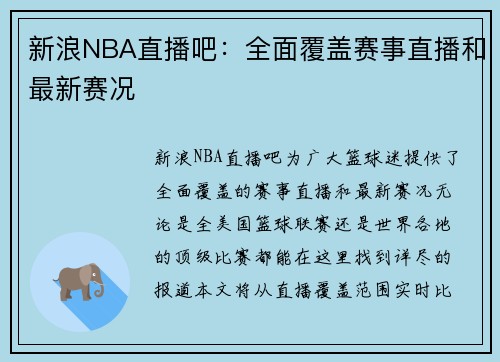 新浪NBA直播吧：全面覆盖赛事直播和最新赛况