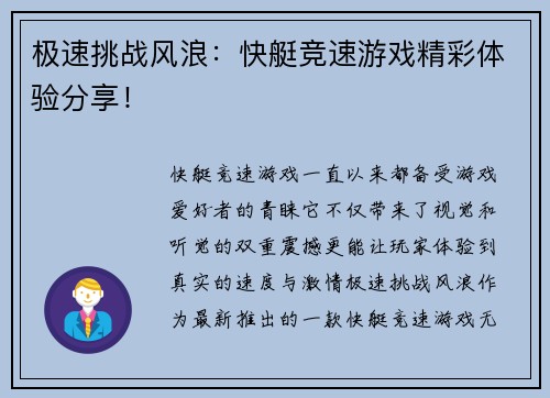 极速挑战风浪：快艇竞速游戏精彩体验分享！